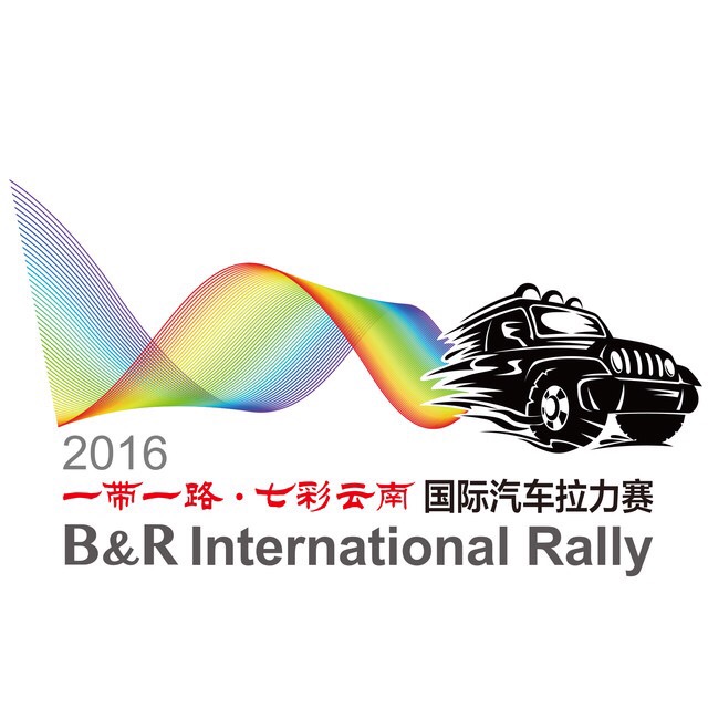 【高德承办】2016首届“一带一路·七彩云南”国际汽车拉力赛完美收官